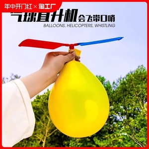 儿童气球直升机气球飞碟科学实验减压创意科技小制作男女孩小玩具