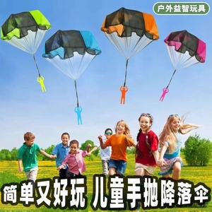儿童大号手抛降落伞投掷飞天士兵绝地吃鸡亲子互动户外玩具游戏