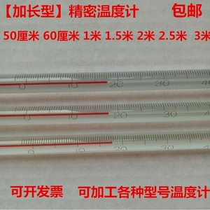 加长型50厘米1米1.5米2米3米玻璃棒红水银温度计工业用温度计包邮