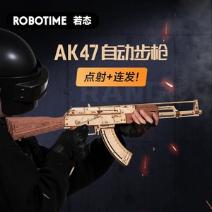 若客AK47玩具枪木质皮筋枪拼装模型组装立体拼图积木和平守备步枪