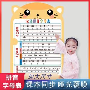 一年级下册墙贴小学汉语拼音字母表挂图墙贴aoe声母韵母整体认读