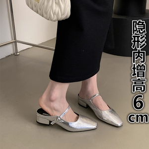 银色粗跟包头半拖鞋女2024夏新款韩版小个子内增高6cm玛丽珍单鞋