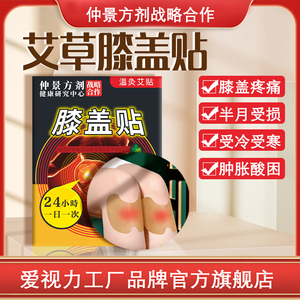 穗井老铺艾草膝盖贴膝部疼艾叶热敷01疼痛贴艾灸温灸贴正品旗舰店