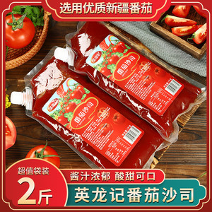 英龙记番茄酱1kg*12袋商用袋装西红柿酱薯条意面番茄沙司蕃茄酱