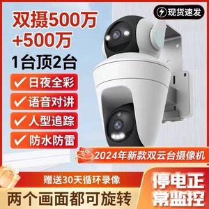 360度家用室外双云台旋转WIFI摄像头高清远程防水双画面无线监控