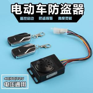 电动车语音防盗器双遥控带电机锁48v60v72v 电瓶车报警器全语音