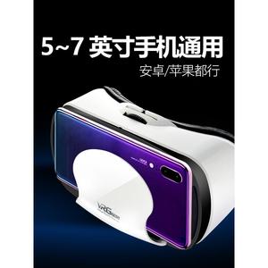 VR眼镜大屏手机用眼睛盒子游戏玩游乐v r通用vrg专用3d近视4d电影