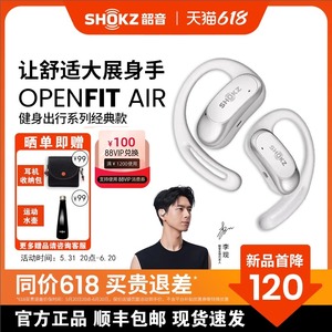 【官方新品】韶音OpenFit Air开放式不入耳无线蓝牙运动耳机T511