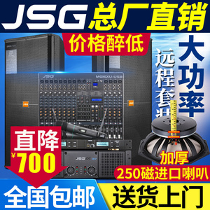 JSG全频演出婚庆无源音箱 专业大型单双15寸HIFI落地舞台音响套装