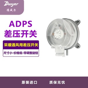 Dwyer美国德威尔ADPS差压开关差压传感器报警表差压变送器控制器