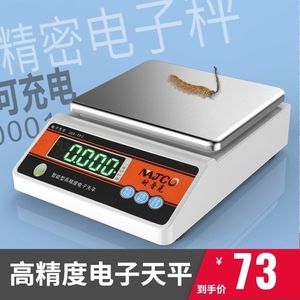 高精度天平电子秤0.001g精准克称重商用可充电秤厨房称菜精密台称