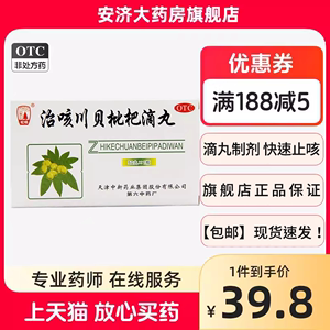 松栢治咳川贝枇杷滴丸50丸宣肺降气咳嗽发热咯痰咽干咽痛支气管炎