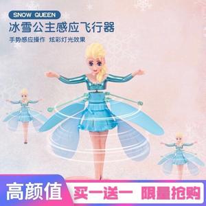 会飞的小仙女冰雪公主手势会发光遥控飞机感应飞行器悬浮儿童玩具