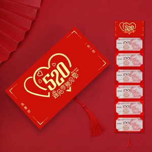 创意立体520红包封面折叠超长生日仪式结婚龙年利是封新年压岁包