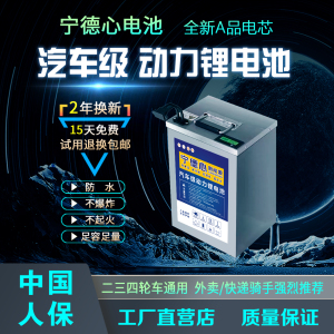 宁德心时代电动车磷酸铁锂电池48v60v72v三轮四轮电瓶车外卖专用