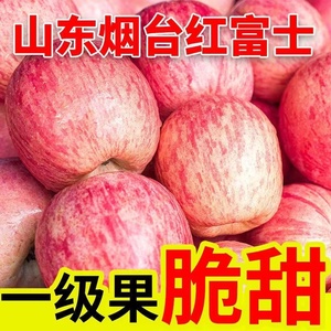 正宗山东烟台红富士苹果新鲜水果应当季整箱栖霞萍果脆甜10丑平果