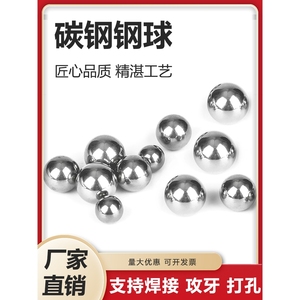 钢珠钢球铁珠子滚珠碳钢球弹珠碳钢钢球精密轴承钢珠高精度耐腐