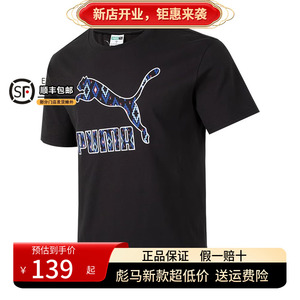 PUMA/彪马黑白绿色短袖男装2024夏季新款男女款运动服圆领休闲T恤