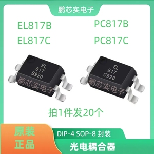 全新原装 EL817B/C PC817B/C  直插 DIP-4 贴片SOP-4  光电耦合器