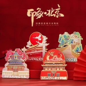 北京南京博物院旅游纪念品三星堆文创博物馆熊猫哈尔滨冰箱贴磁贴