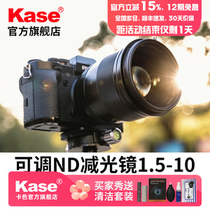 Kase卡色 可调减光镜 可变ND镜 中灰密度镜 可调ND镜1.5-10档 ND3-1000螺纹滤镜视频拍摄 VND 67/72/77/82mm