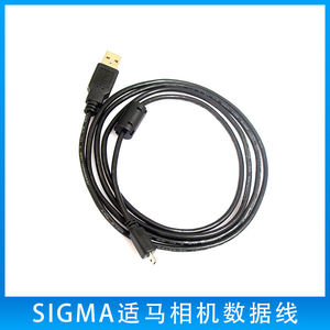SIGMA适马UD-01NA/01EO调焦器USB DUCK底座数据线镜头固件升级线