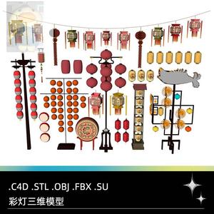 C4D FBX STL OBJ SU Blender中式节日新年灯笼彩灯宫灯三维3D模型