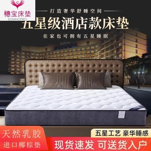 穗宝床垫五星级酒店床垫软垫家用独立弹簧天然乳胶椰棕垫1.8m