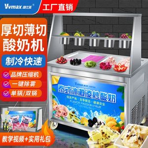 维仕美炒酸奶机炒冰淇淋炒冰机商用炒奶冰激凌卷机单双锅炒冰粥机