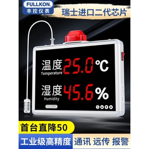 丰控高精度工业温湿度计显示屏传感变送器控制仪电子看板声光报警