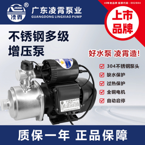 广东凌霄官方不锈钢自吸增压泵家用自来水全自动超静音220v抽水泵