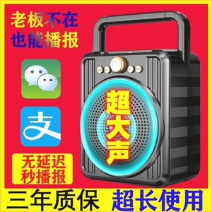 微信收付款语音播报器二维码支付宝提示音响远程无线蓝牙收款音箱