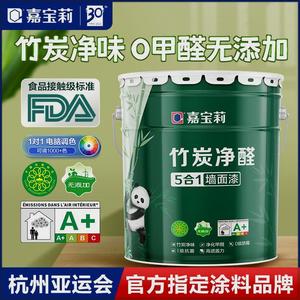 嘉宝莉竹炭抗甲醛5合1乳胶漆墙面漆室内家用涂料水性内墙白色油漆