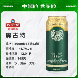 【3箱】青岛啤酒奥古特12度500ml*18罐啤 共54罐【部分7月到期】