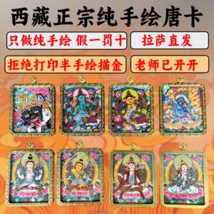 西藏纯手绘唐卡 扎基拉姆 黄财神 绿度母 文殊菩萨唐卡 唐卡 吊坠