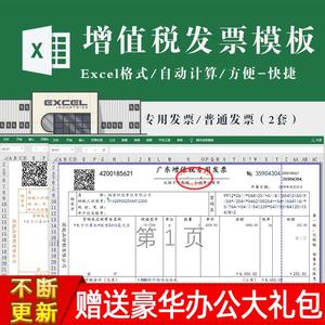 增值税专用普通发票电子版excel表格模板原版版式带公式记帐抵扣