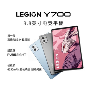 Lenovo/联想 TB320FC 拯救者Y700 二代游戏平板 骁龙8+ 2.5k高刷
