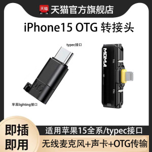 适用苹果15otg转换器typec转lighting猛犸无线领夹麦克风转接头iPhone15充电手机OTG转接lighting耳机转换头