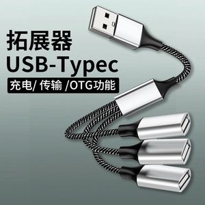 usb扩展器充电集线器Type-C扩展器插头适用手机平板笔记本电脑USB分线器一分三多口hub多口一拖三充电拓展器