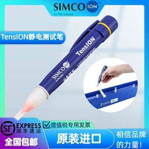 美国SIMCO-ION TensION静电测试笔 高压离子检测仪器 静电测试仪
