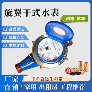 宁波水表家用防冻出租房工程自来水4 6分干式热水民用定制DN15-20