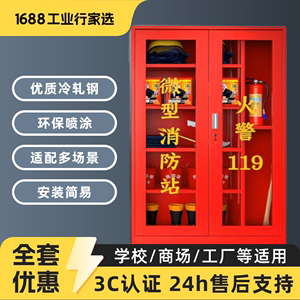微型消防站消防器材全套装工地消防柜灭火箱应急放置展示柜消防柜