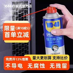 WD-40高压气罐笔记本清灰电脑机械键盘清洁压缩空气强力除尘罐