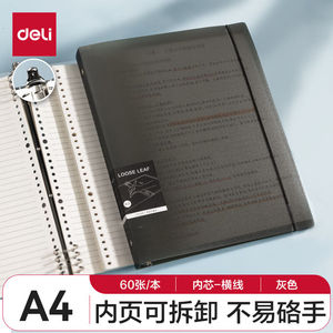 得力(deli）A460张/120页活页本笔记本子作业本可拆卸横线学生加