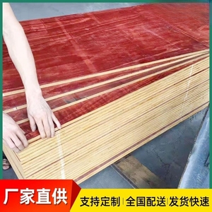 建筑模板工地模板桥梁竹胶板红板覆膜板木模板多层板木工板胶合板