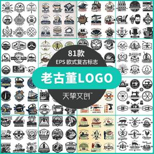 欧式经典老古董物件复古图形元素LOGO标志矢量标签徽章模板素材