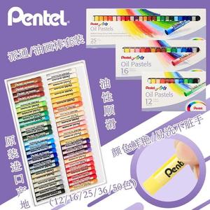 日本pentel派通油画棒套装50色油性炫彩棒36色25色16色12色专业级