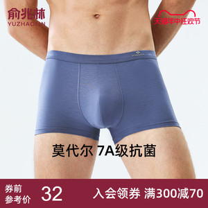 俞兆林男士内裤莫代尔7A抗菌裆四角裤吸湿透气短裤平角裤夏季薄款