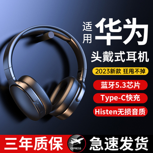 华为2024新款头戴式蓝牙耳机无线运动适用华为降噪麦电竞游戏超长