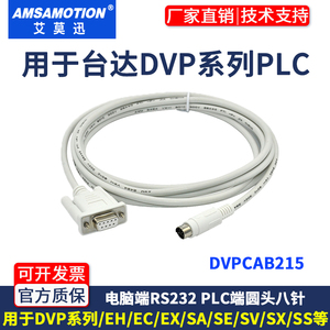 用于台达PLC编程通讯线DVP系列下载线串口232转圆头八针DVPCAB215